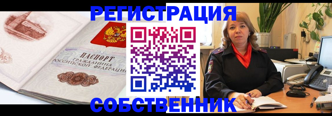 регистрация в Шарье