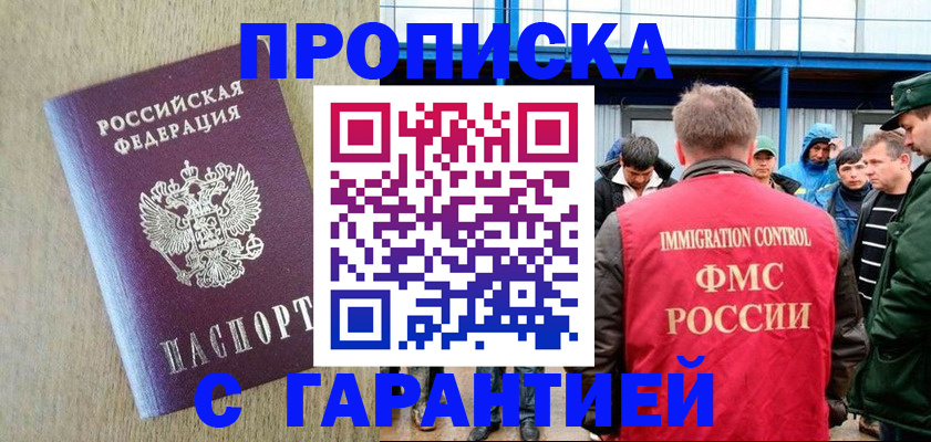 купить прописку в Шарье