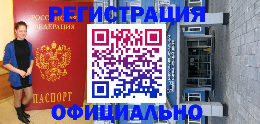 регистрация в Шарье