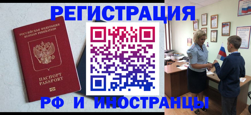 купить прописку в Шарье